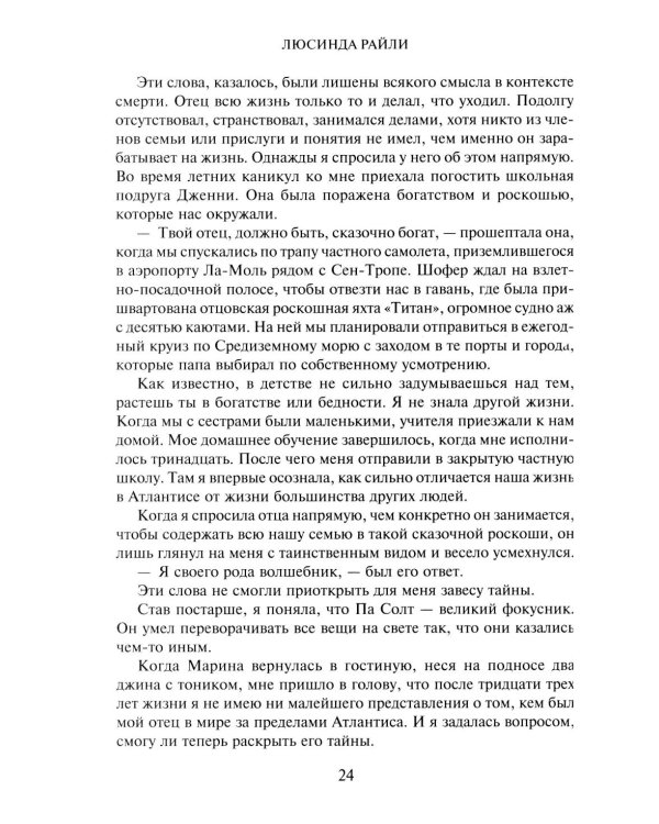 Дополнительное изображение книги «Семь сестер»