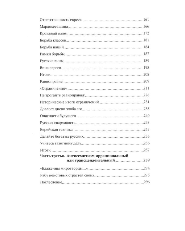 Что нам в них не нравится? Азбука "еврейского вопроса"