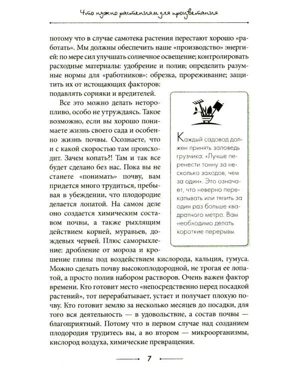Самая полезная настольная книга садовода и огородника