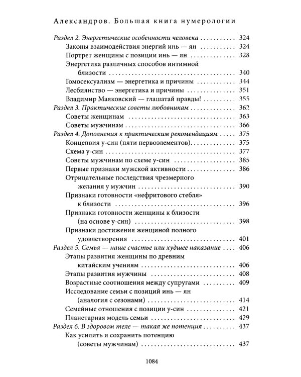 Большая книга нумерологии. Цифровой анализ
