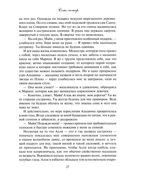Дополнительное изображение книги «Семь сестер»