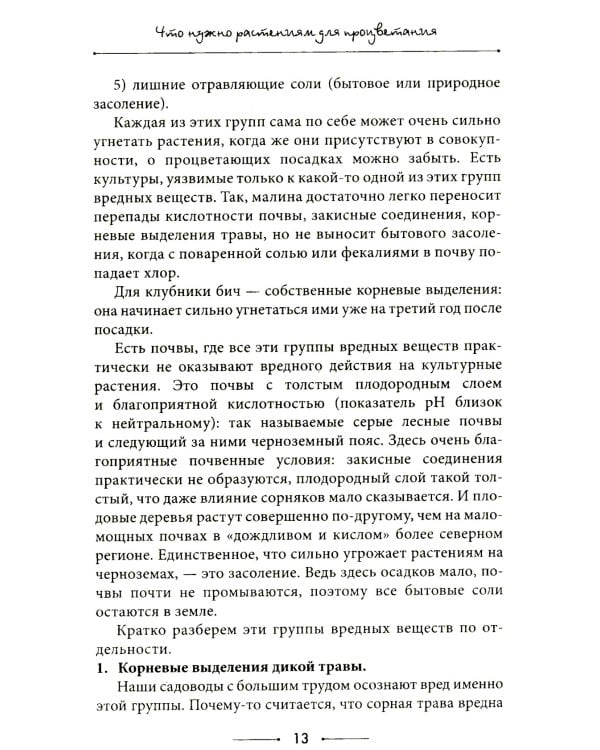 Самая полезная настольная книга садовода и огородника