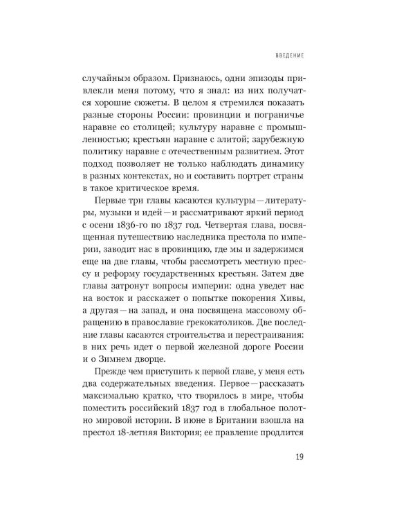 1837 год. Скрытая трансформация России