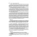 Комментарий к Конституции РФ. Новая редакция. 3-е изд., перераб. и доп