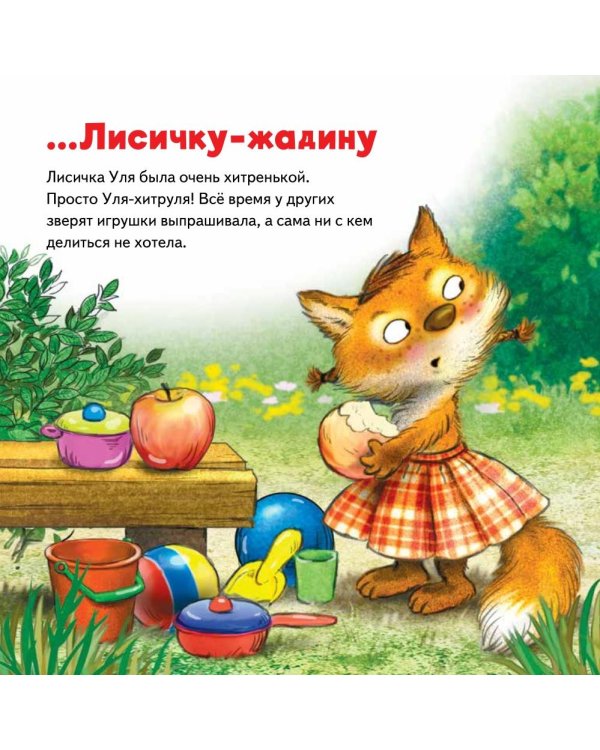 Дополнительное изображение книги «Комплект. Капризный малыш»