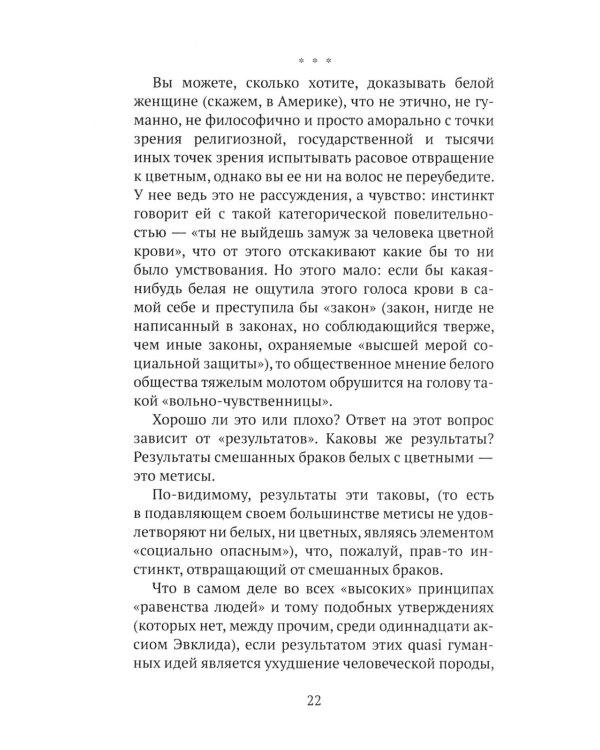 Что нам в них не нравится? Азбука "еврейского вопроса"