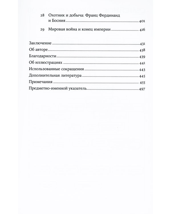 Габсбурги: Власть над миром