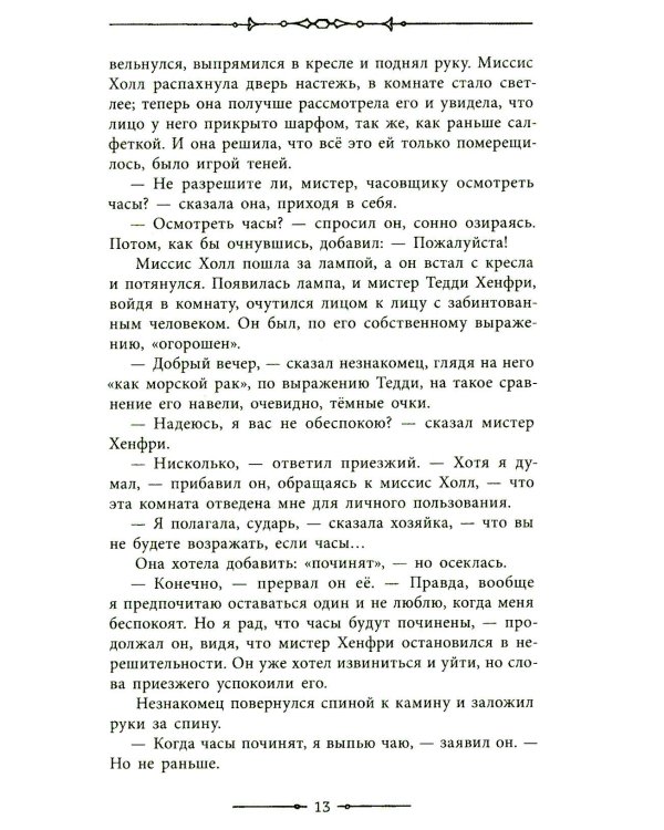 Человек-невидимка. Новейший ускоритель: сборник