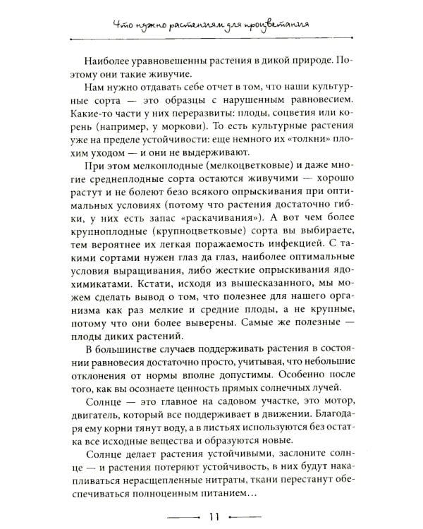 Самая полезная настольная книга садовода и огородника