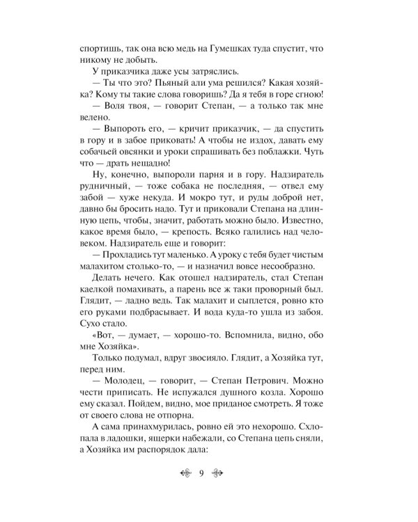 Малахитовая шкатулка