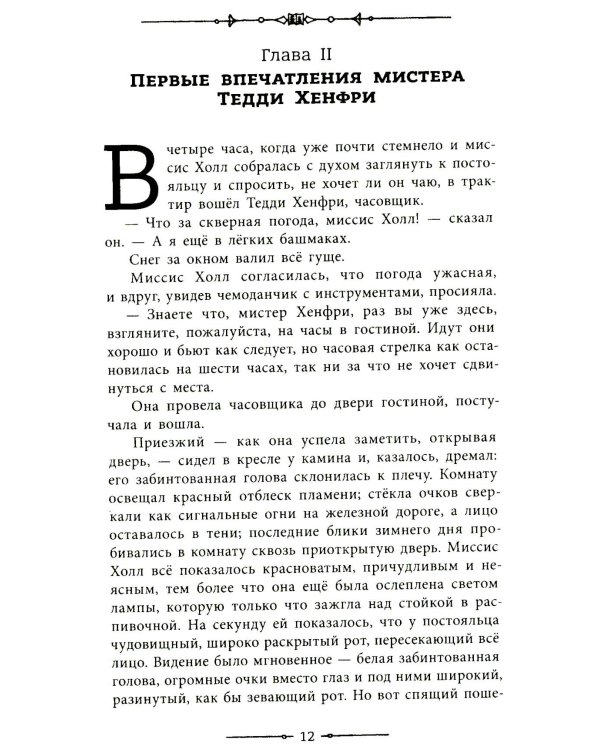 Человек-невидимка. Новейший ускоритель: сборник