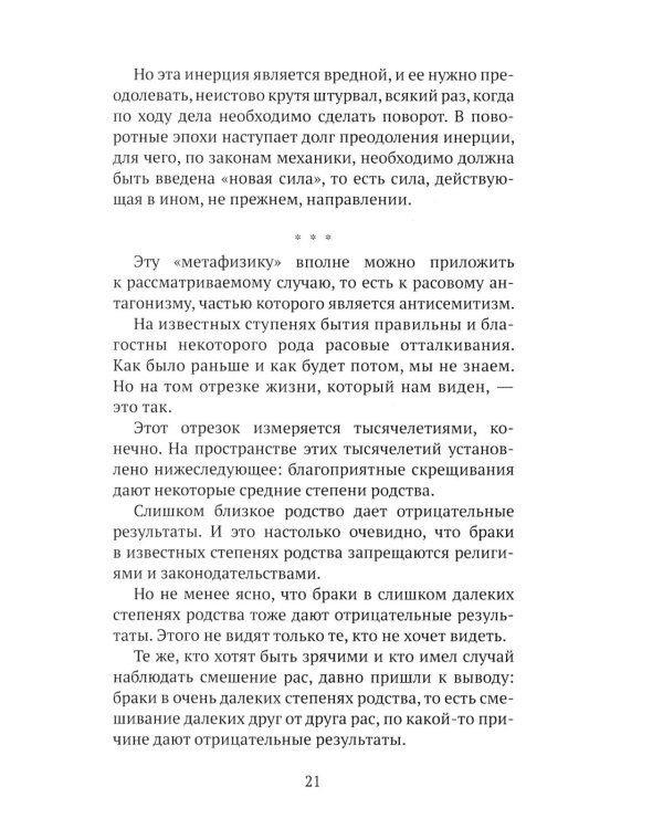 Что нам в них не нравится? Азбука "еврейского вопроса"