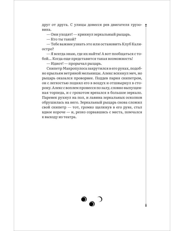 Иллюзион. Трианон: романы. Т. 1