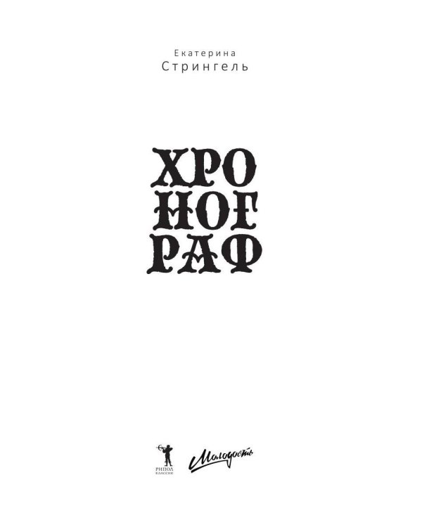 Хронограф