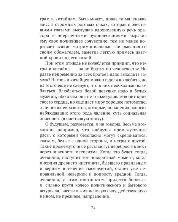Что нам в них не нравится? Азбука "еврейского вопроса"