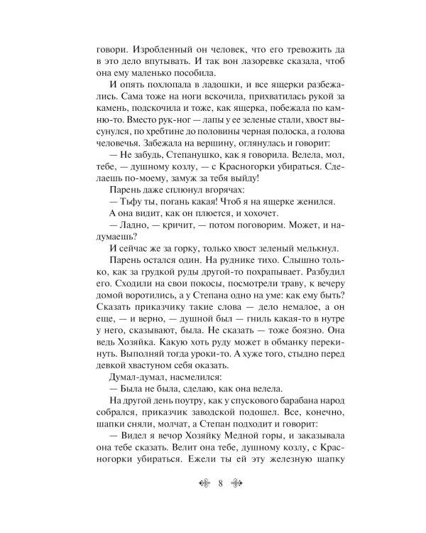 Малахитовая шкатулка