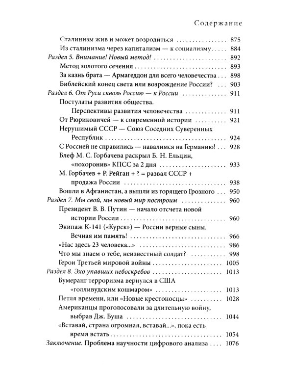 Большая книга нумерологии. Цифровой анализ