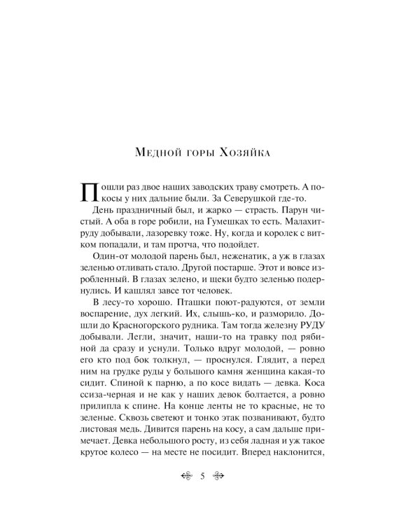 Малахитовая шкатулка
