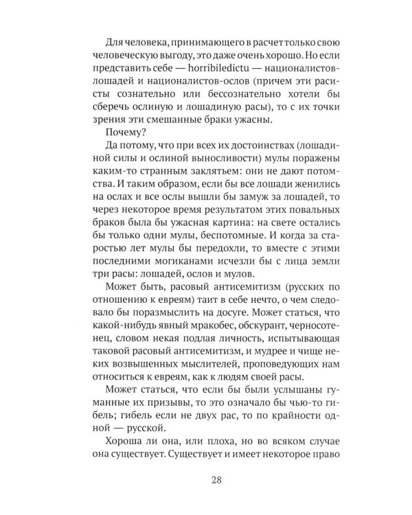 Что нам в них не нравится? Азбука "еврейского вопроса"