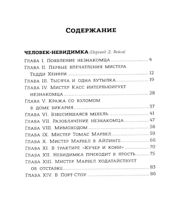 Человек-невидимка. Новейший ускоритель: сборник