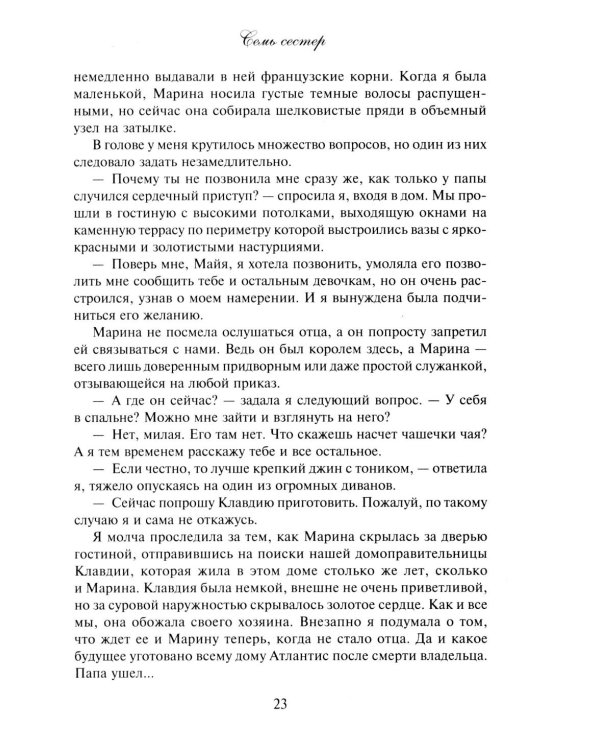 Дополнительное изображение книги «Семь сестер»