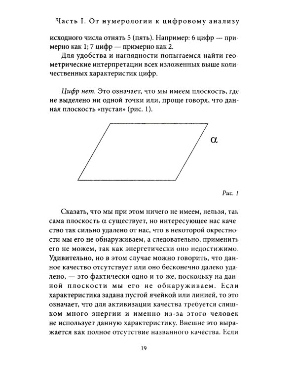 Большая книга нумерологии. Цифровой анализ