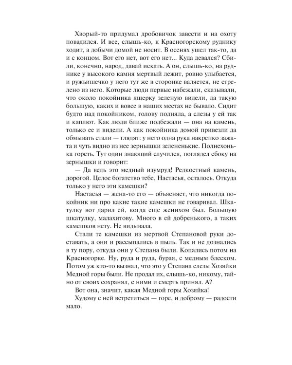 Малахитовая шкатулка