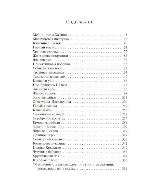 Малахитовая шкатулка