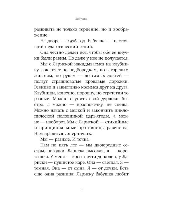 Кот Блед: рассказы