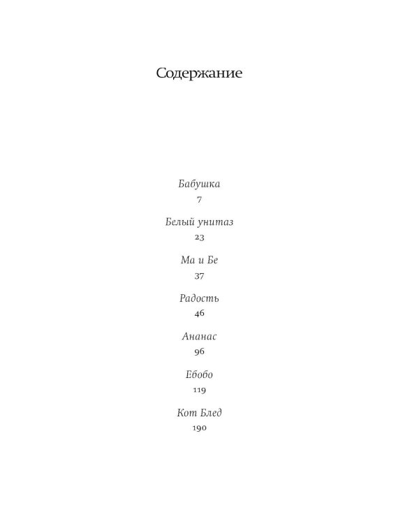 Кот Блед: рассказы