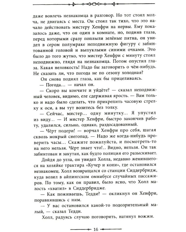 Человек-невидимка. Новейший ускоритель: сборник