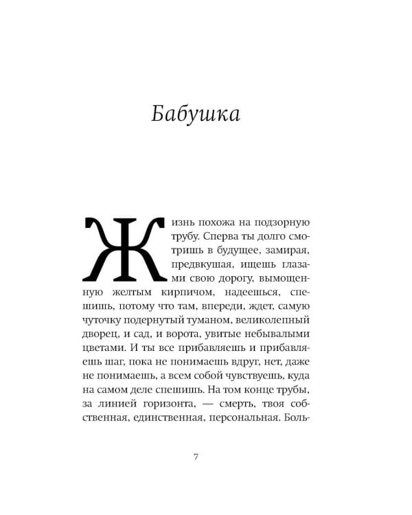 Кот Блед: рассказы