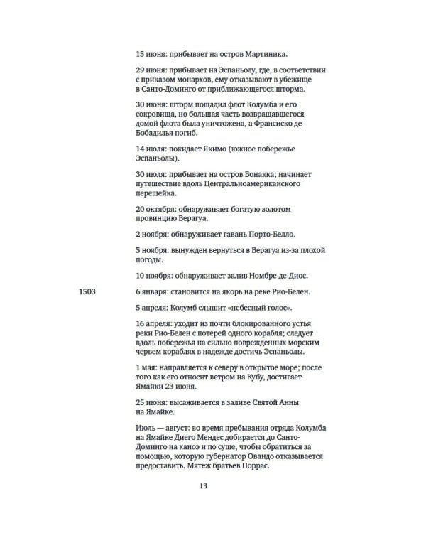 Неизведанные земли: Колумб
