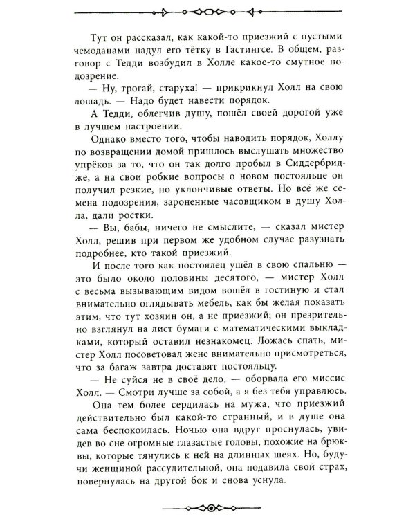 Человек-невидимка. Новейший ускоритель: сборник