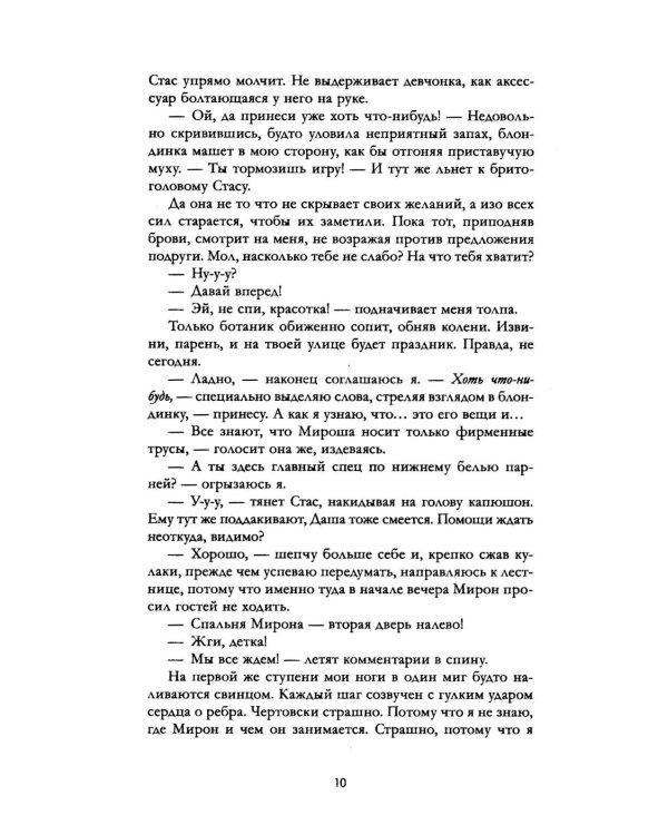 Дополнительное изображение книги «Идеально мне не подходишь»