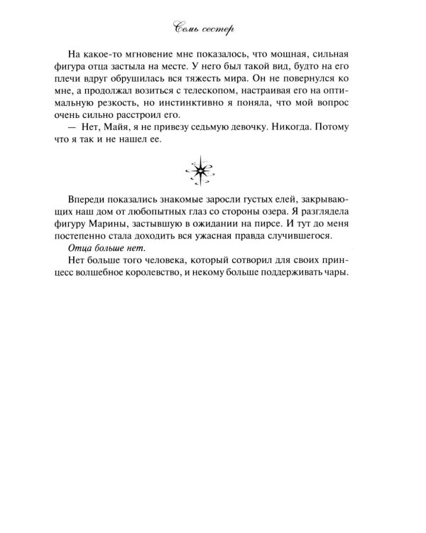 Дополнительное изображение книги «Семь сестер»
