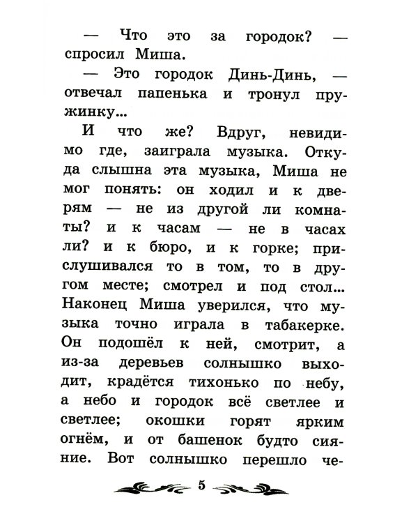 Городок в табакерке: рассказы. 7-е изд