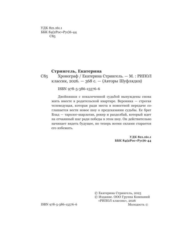 Хронограф