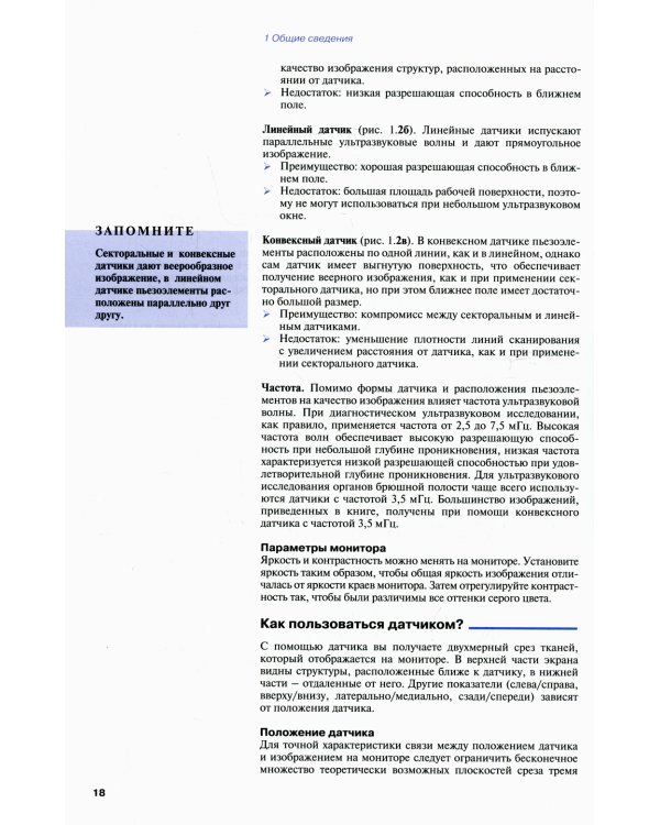 УЗИ внутренних органов. 5-е изд