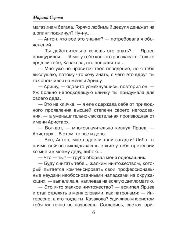 Рабы пороков: собрание сочинений
