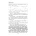 Мисс Робин Гуд Рабы пороков: собрание сочинений