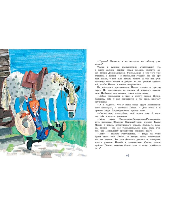 Пеппи Длинныйчулок поселяется в вилле "Курица"