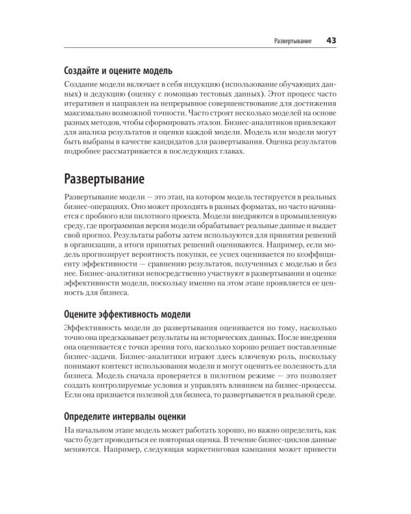 Дополнительное изображение книги «Современная бизнес-аналитика. Увеличьте ценность данных с помощью Python и R»