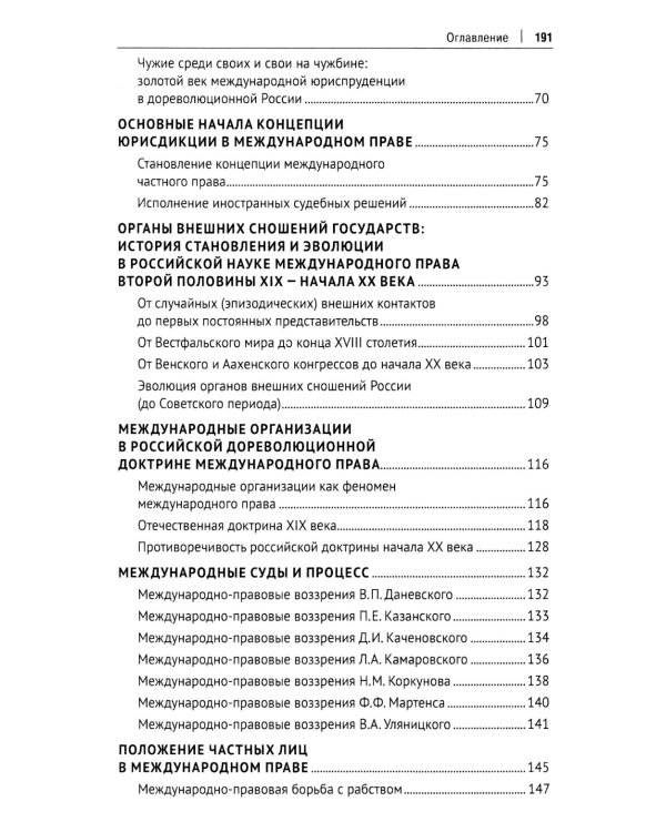 Наука международного права в дореволюционной России. Монография