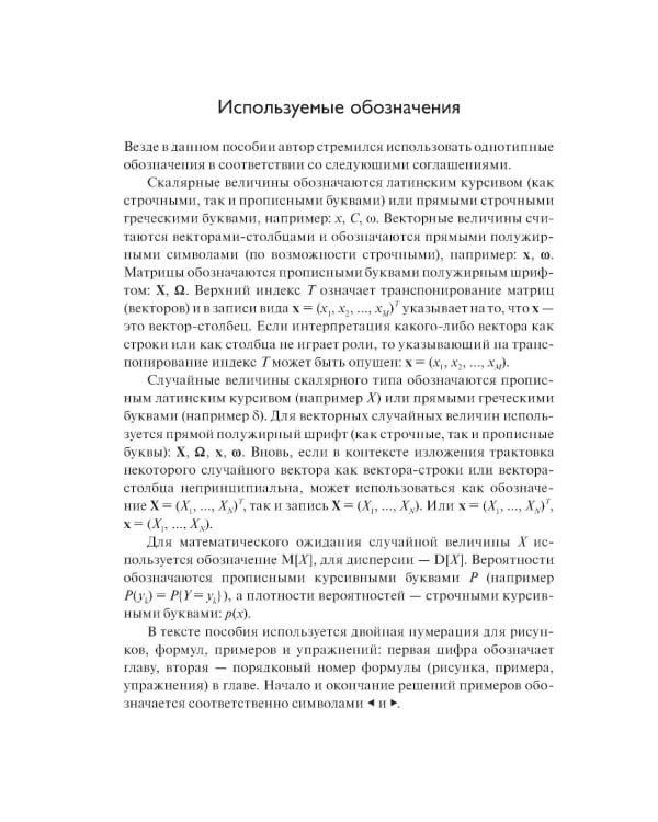 Введение в статистическую теорию распознования образов и машинного обучения: Учебное пособие. 2-е изд