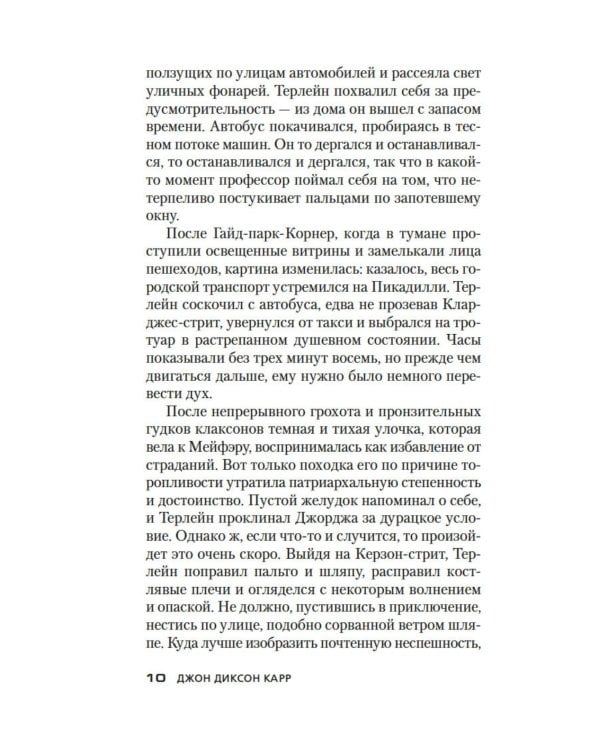 Загадка Красной Вдовы: роман