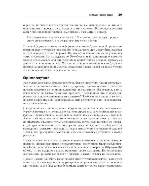 Дополнительное изображение книги «Современная бизнес-аналитика. Увеличьте ценность данных с помощью Python и R»