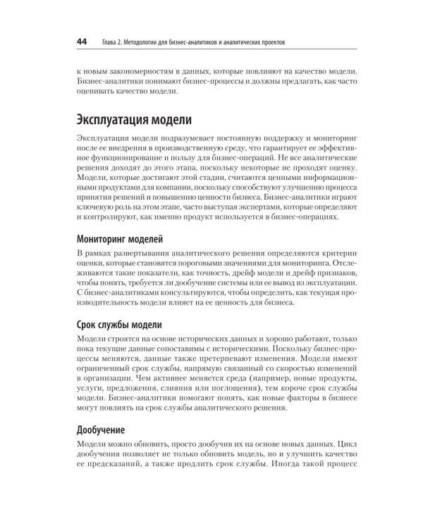 Дополнительное изображение книги «Современная бизнес-аналитика. Увеличьте ценность данных с помощью Python и R»