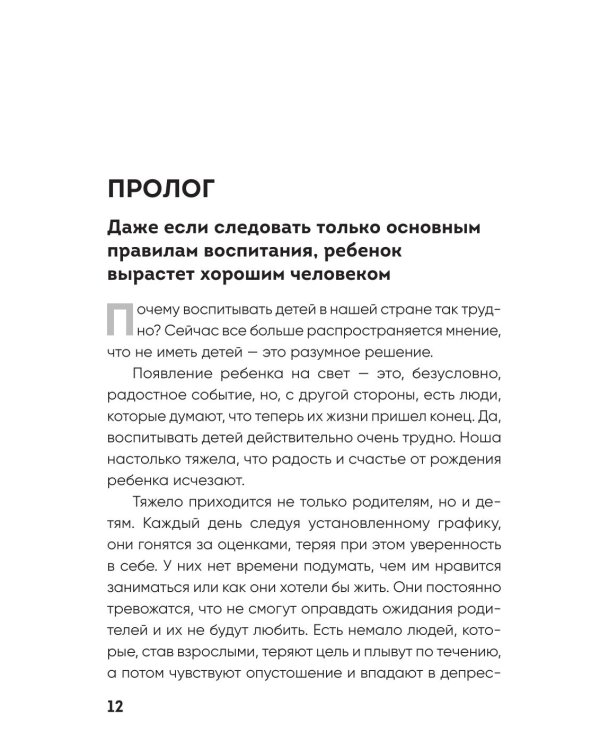 Поддерживать, а не воспитывать. Дать опору ребенку, чтобы он вырос самостоятельным и стойким