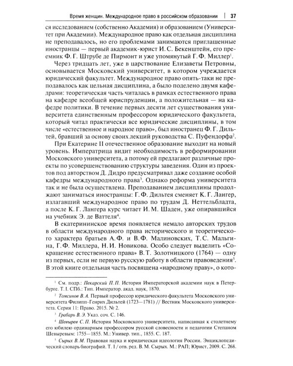 Наука международного права в дореволюционной России. Монография